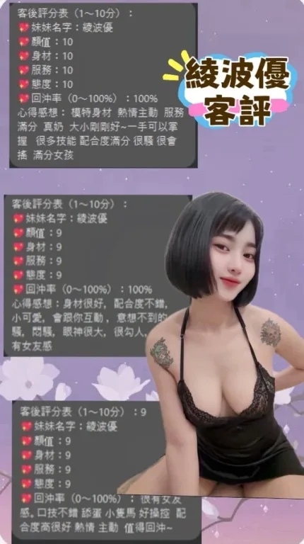 桃園約砲-綾波優