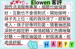 台中約砲-Elowen