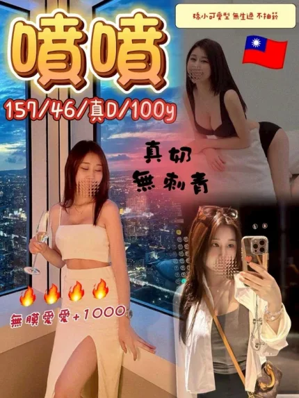 桃園約砲-噴噴