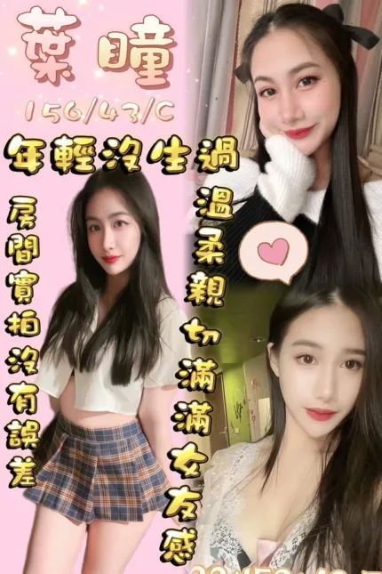桃園約砲-葉瞳