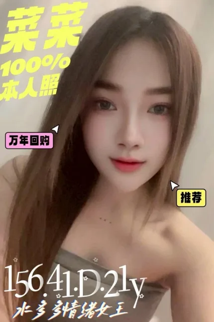 台南約砲-菜菜