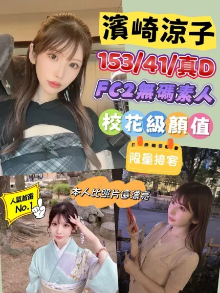 台北外送茶-濱崎涼子