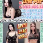 南投約砲-露娜
