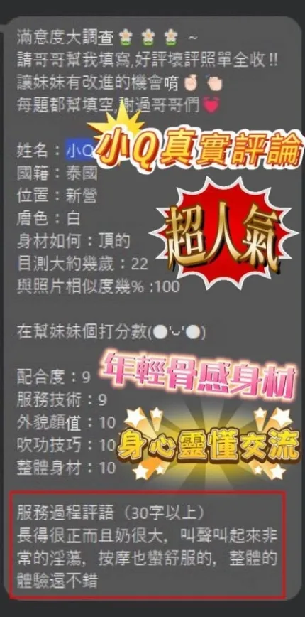 台南約砲-小Q
