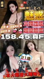 台中約砲-魅惑