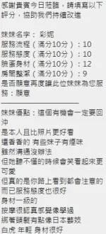 新竹約砲-彩妮