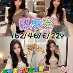 台北外送茶-梨央奈