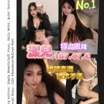 桃園約砲-潔兒