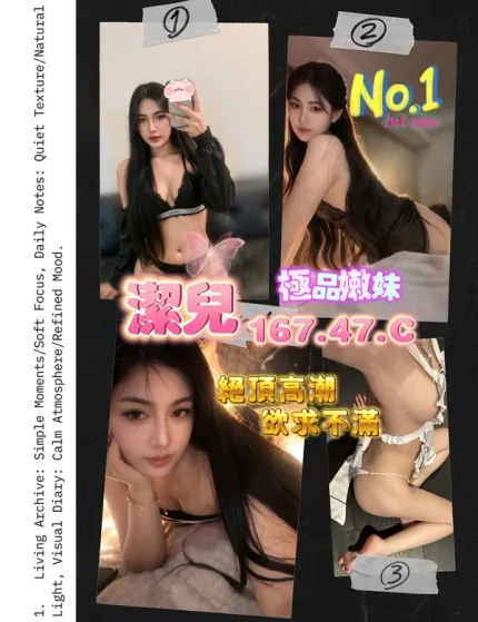 桃園約砲-潔兒