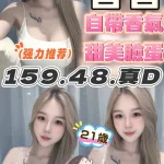苗栗約砲-香香