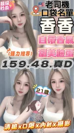 苗栗約砲-香香