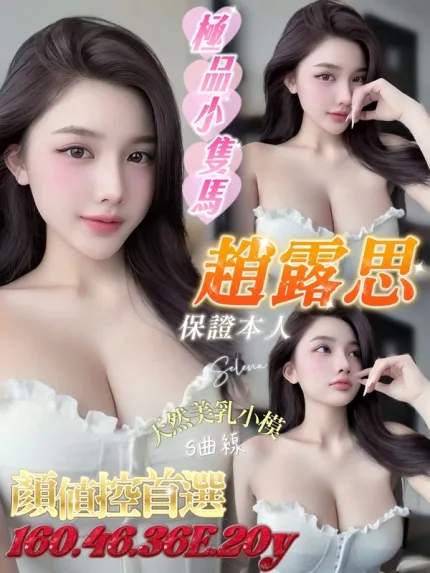 台南約砲-趙露思