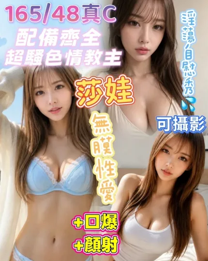 台中約砲-莎娃