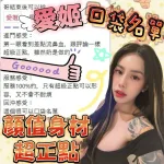 台中約砲-愛姬