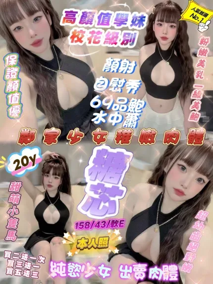 新竹約砲-糖芯