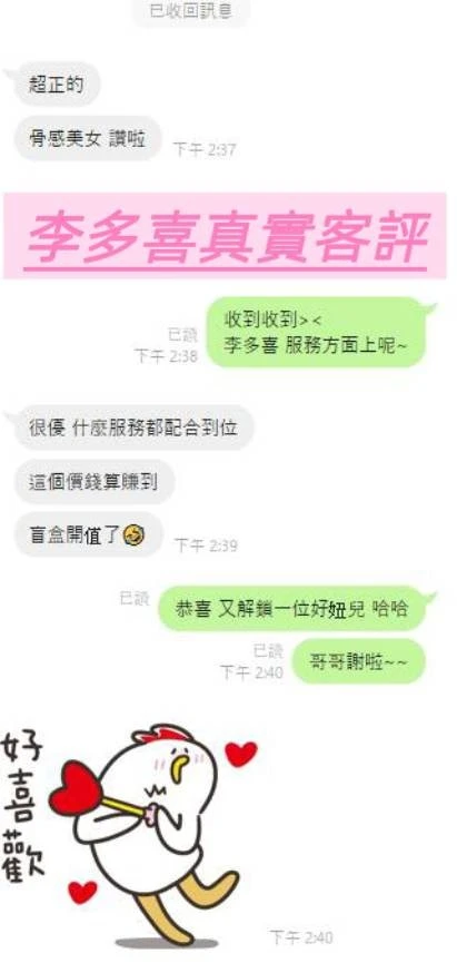 台南約砲-李多喜