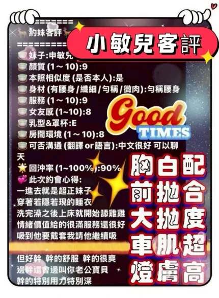 台南約砲-小敏兒