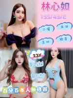 新竹約砲-林心如