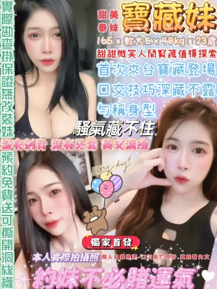 台北約砲-寶藏妹