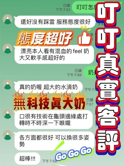 台中約砲-叮叮