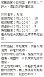 新竹約砲-彩妮