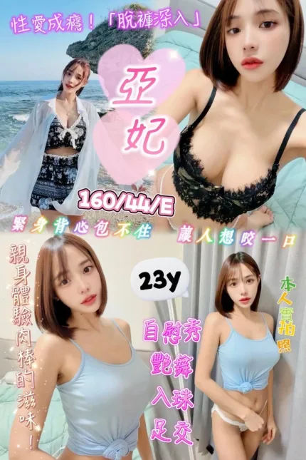 新竹約砲-亞妃