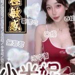 台南約砲-小米妮