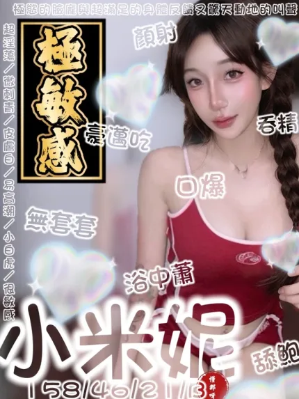 台南約砲-小米妮