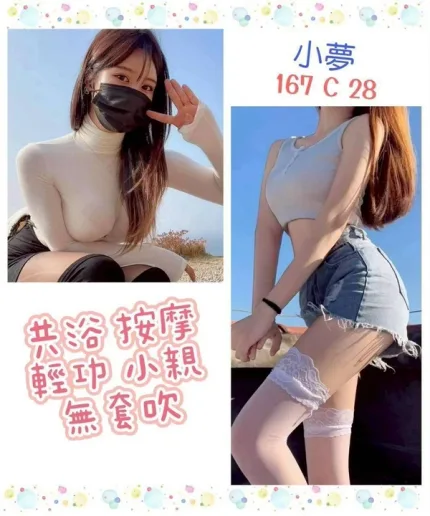 台北約砲-小夢