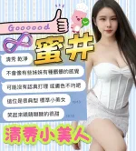 台中約砲-蜜井