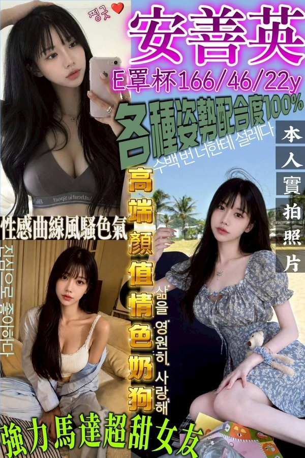 台南約砲-安善英 台南約砲-安善英