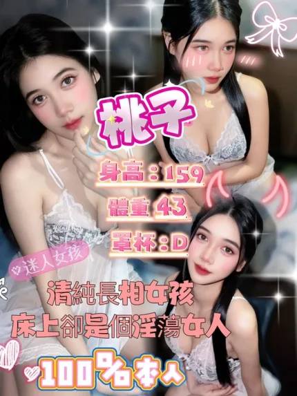 台北約砲-桃子