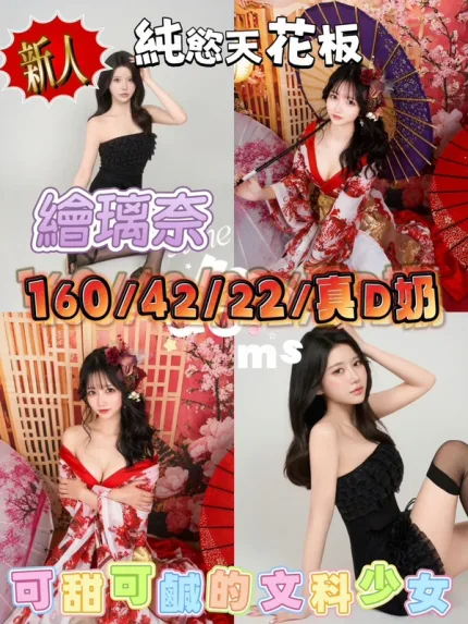新竹外送茶-繪璃奈
