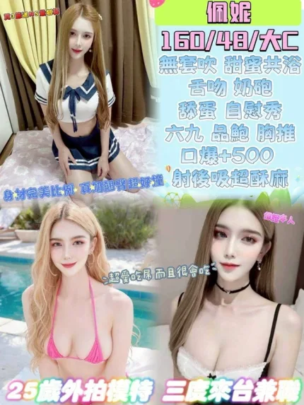 彰化約砲-佩妮