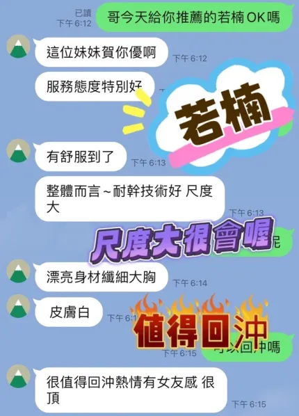 台中約砲-若楠