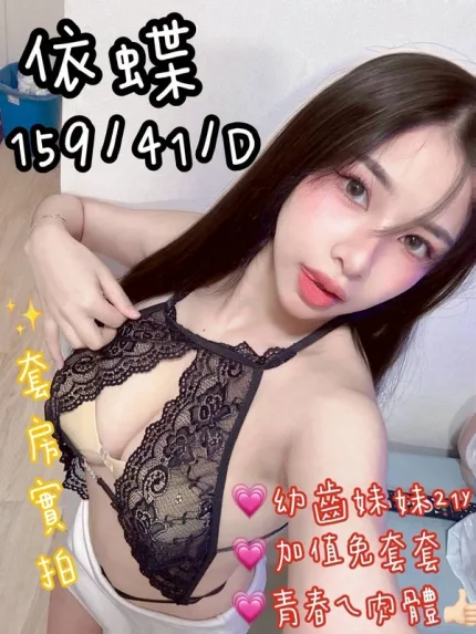 台南約砲-依蝶