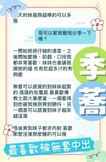 台中約砲-季蕎