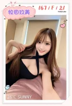 台北外送茶-牧田玖美
