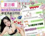 台中約砲-夏語桐