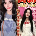 台中約砲-芮娜
