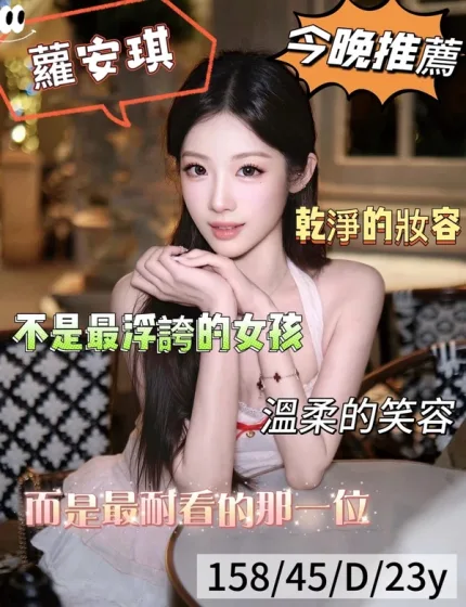 台南約砲-蘿安琪