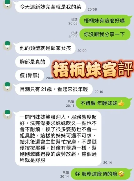 高雄約砲-梧桐妹