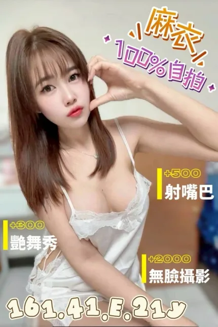 台南約砲-麻衣