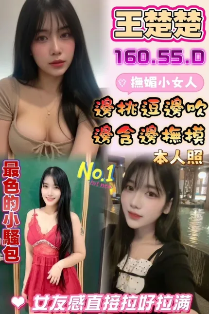 雲林約砲-王楚楚