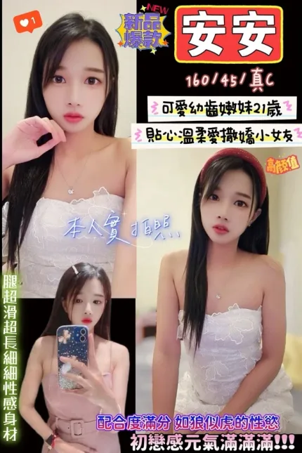 新竹約砲-安安