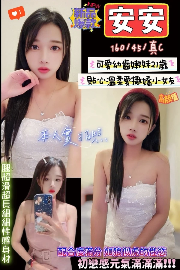 新竹約砲-安安 新竹約砲-安安