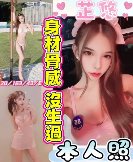 彰化約砲-芷悠