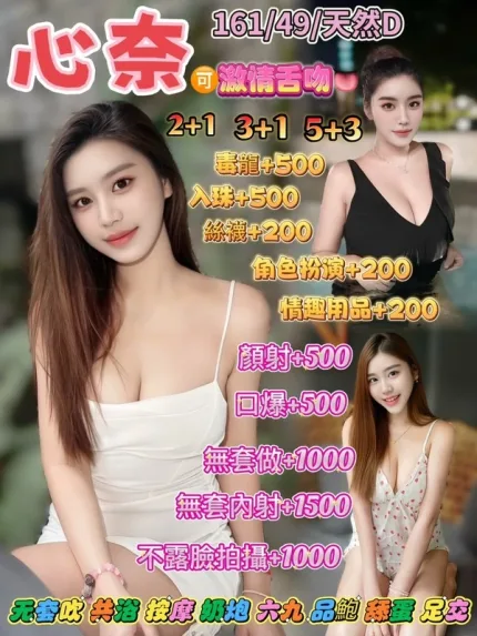 桃園約砲-心奈