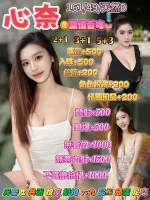 桃園約砲-心奈
