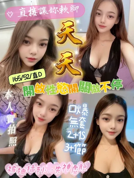 新竹約砲-天天